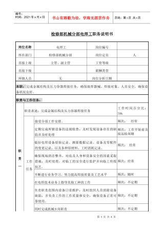 职务说明书-电焊工