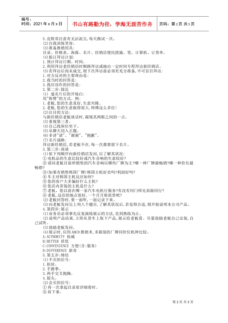 消费品工作人员培训(DOC6页)_第2页