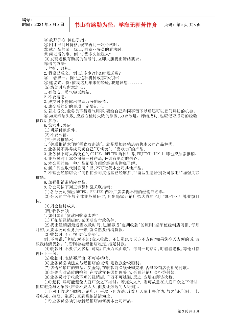 消费品工作人员培训(DOC6页)_第3页