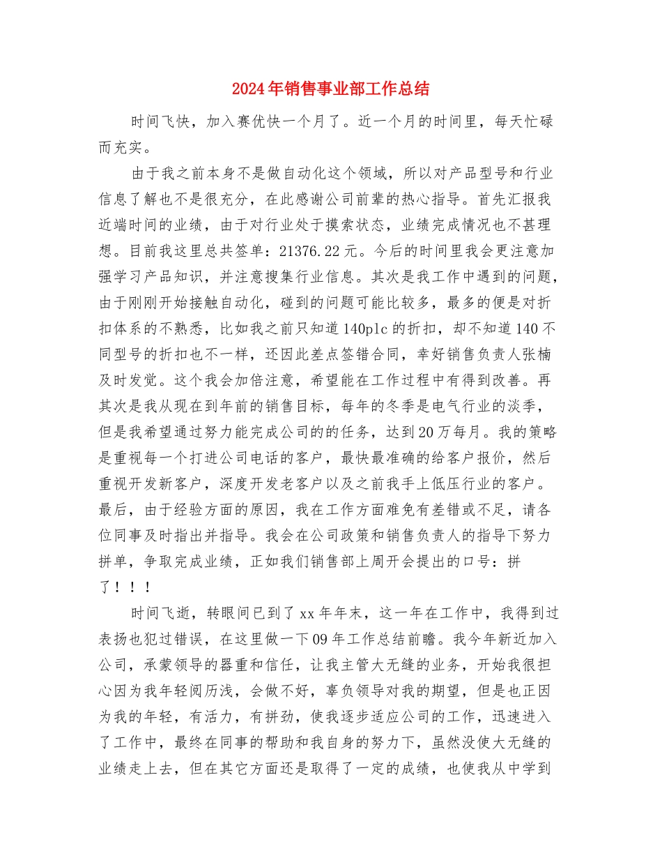 2024年销售主管工作总结与计划与2024年销售事业部工作总结汇编_第3页