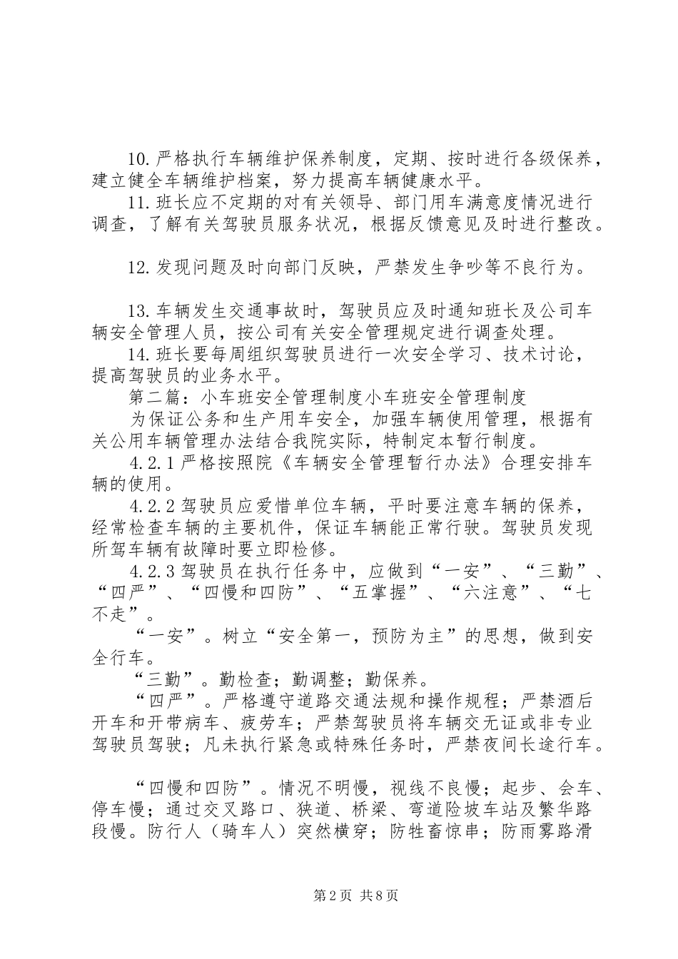 小车班规章制度(修订版)_第2页