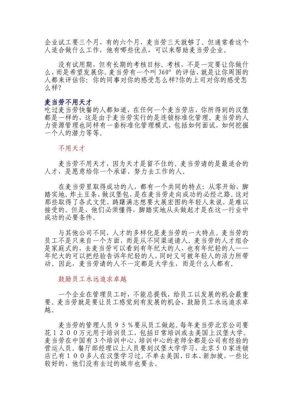 论麦当劳的人力资源管理_第2页