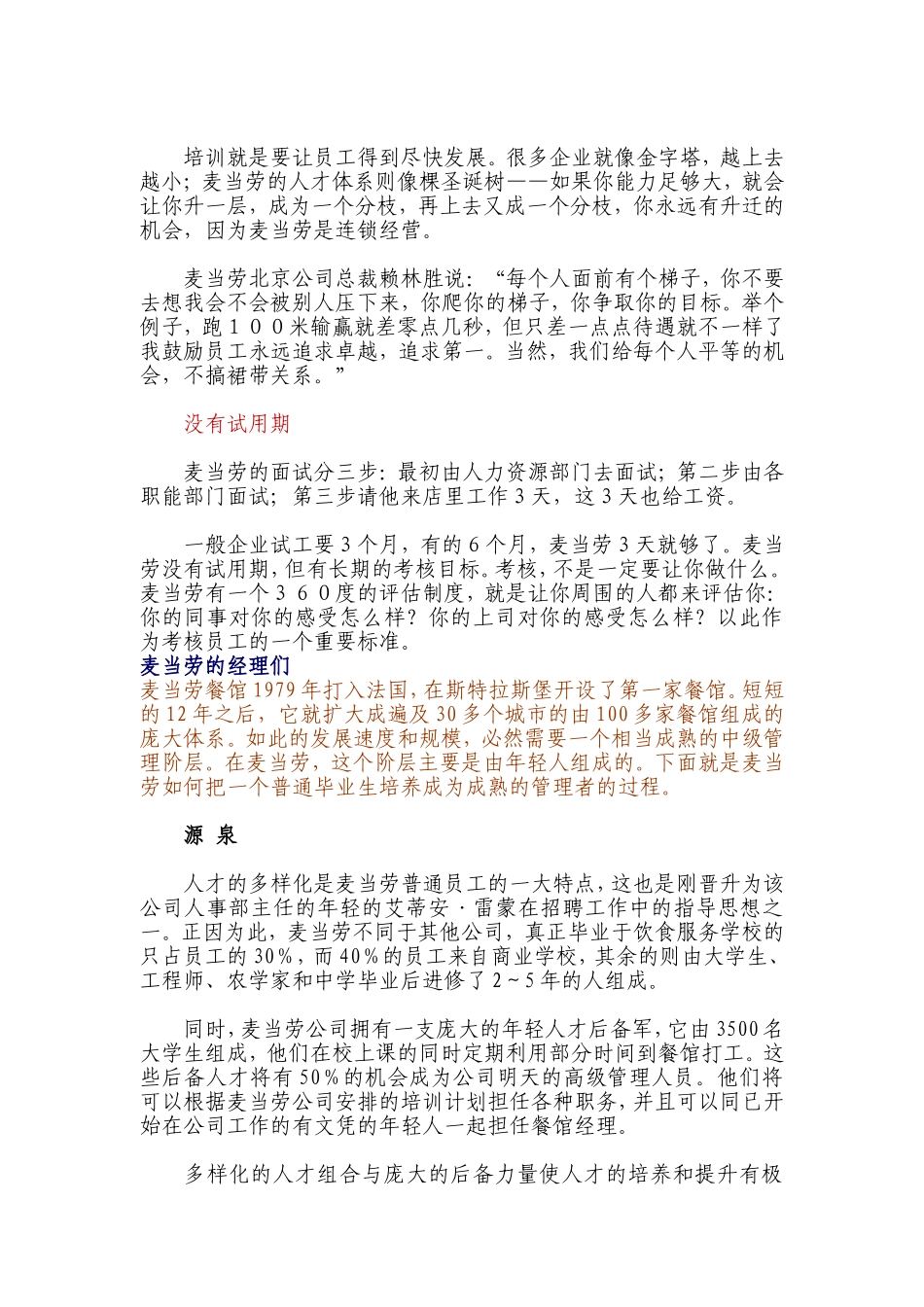 论麦当劳的人力资源管理_第3页