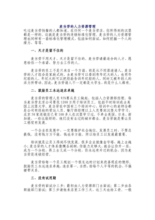 论麦当劳的人力资源管理