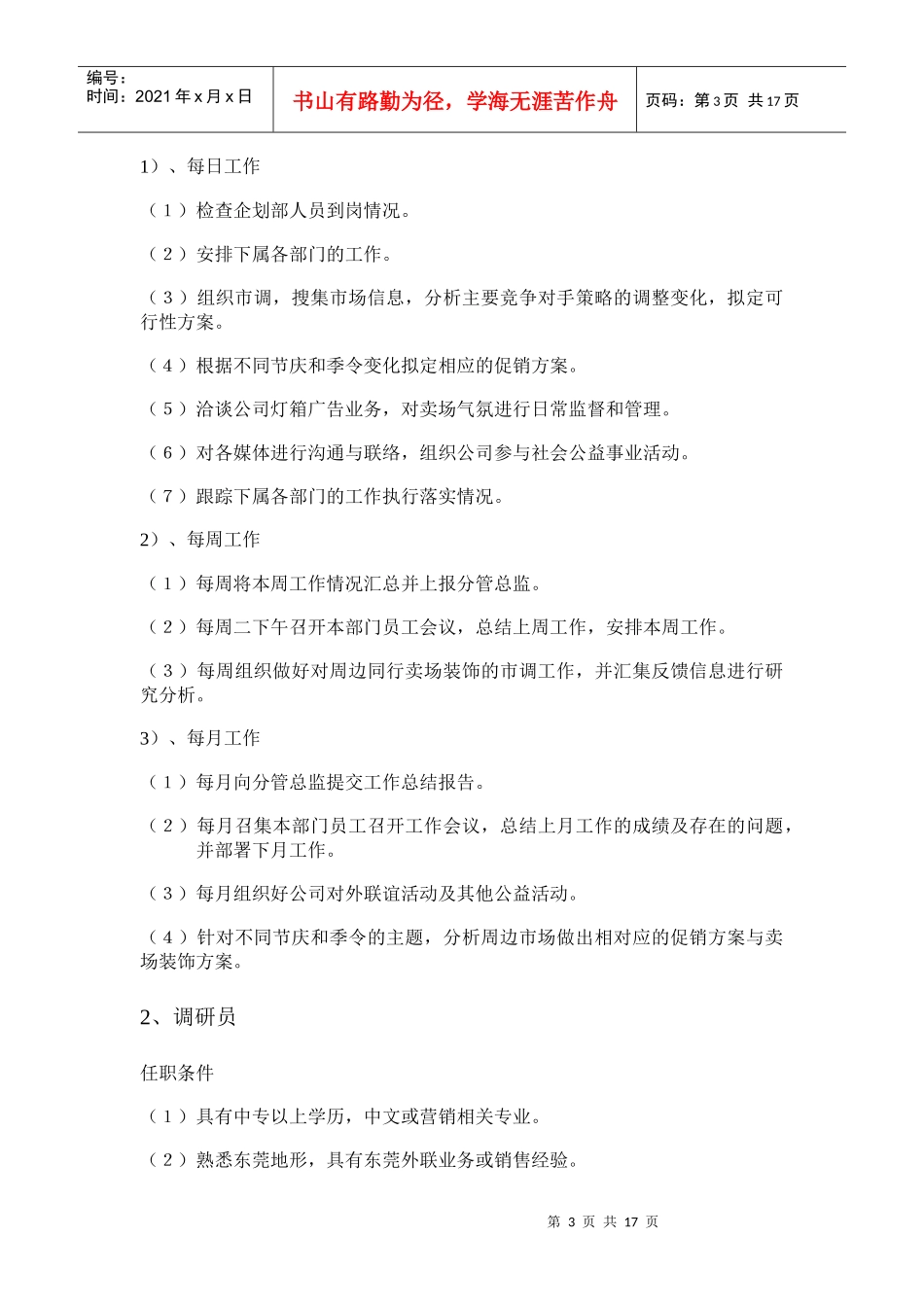 某企业各岗位任职条件及岗位职责说明_第3页