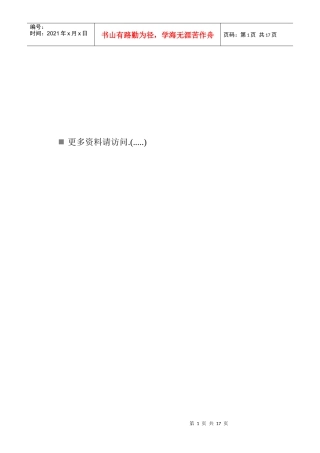 某企业各岗位任职条件及岗位职责说明