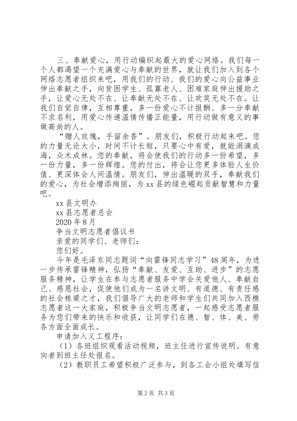 争做文明志愿者的倡议书范文_第2页