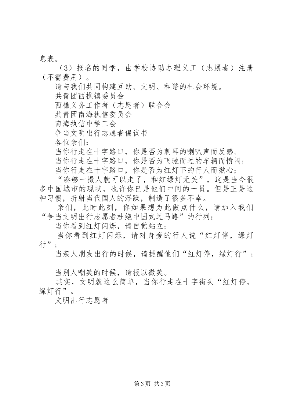 争做文明志愿者的倡议书范文_第3页