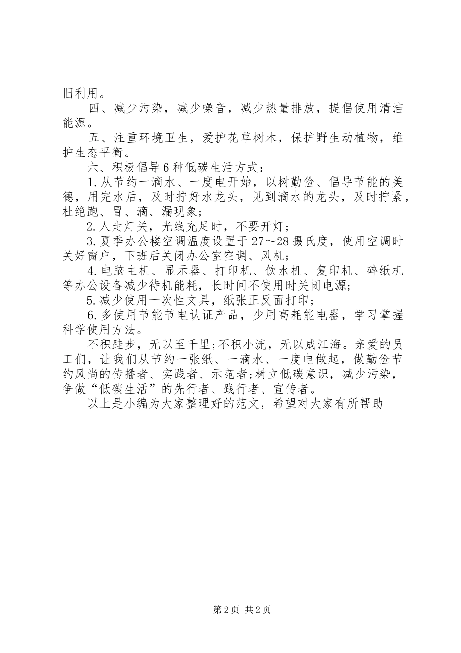 公司环保倡议书 (2)_第2页