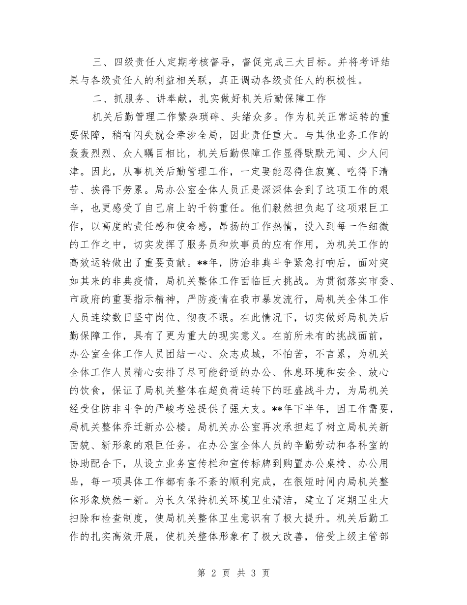 安监局后勤系统先进集体评选_第2页