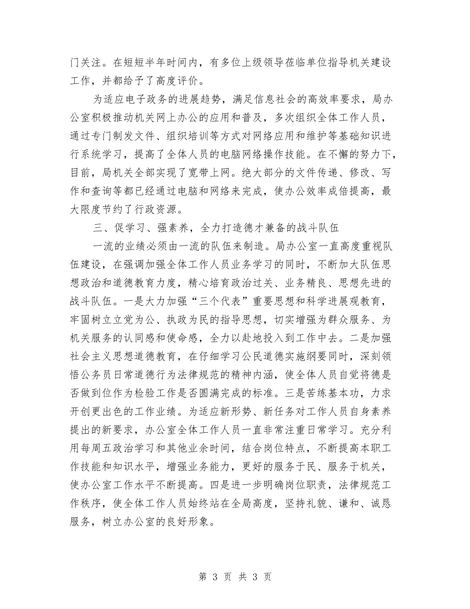 安监局后勤系统先进集体评选_第3页