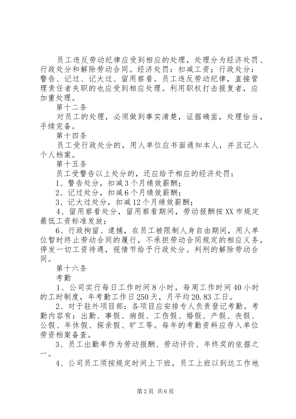 《九泥公司劳动纪律管理规章制度》 (2)_第2页