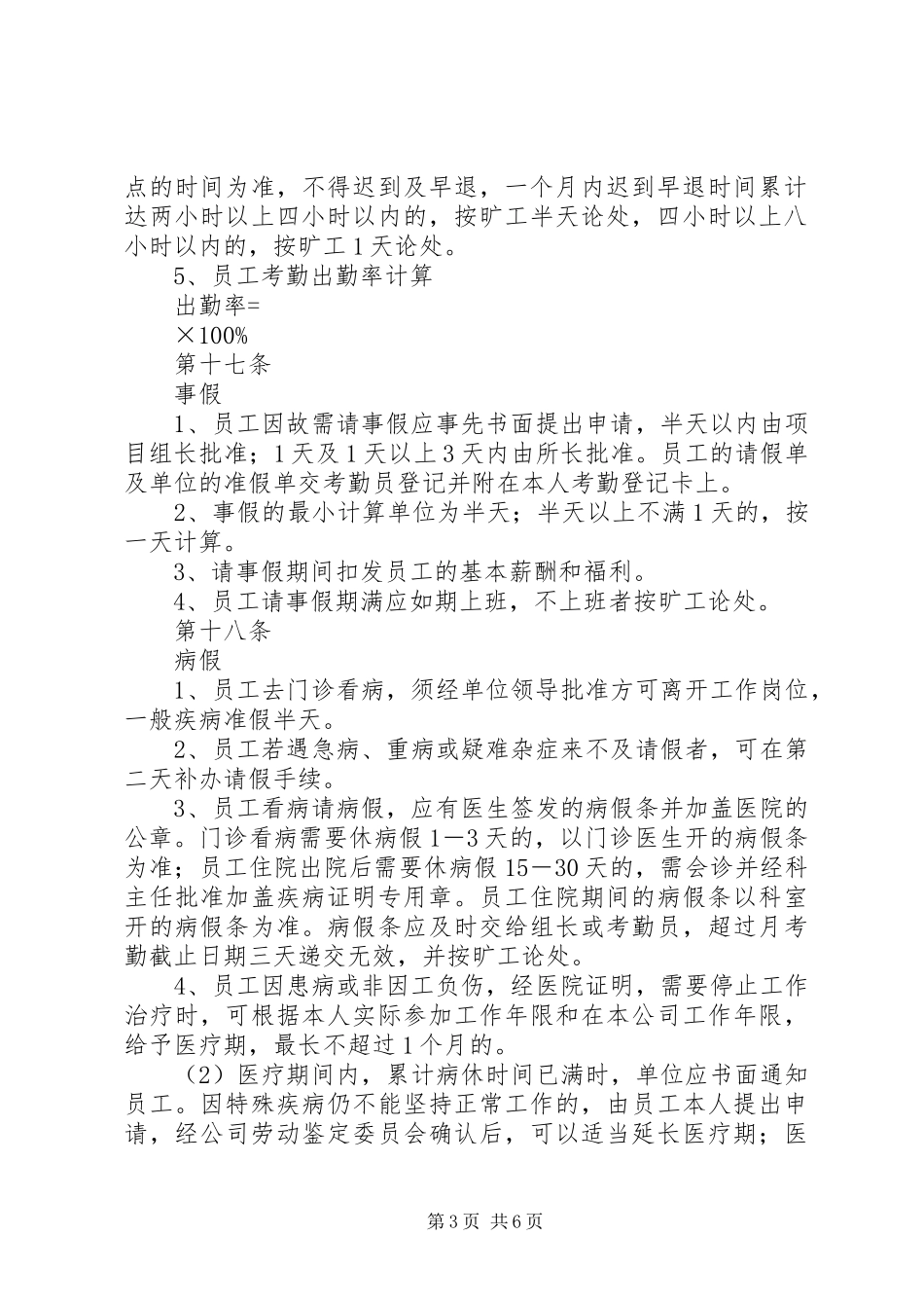 《九泥公司劳动纪律管理规章制度》 (2)_第3页