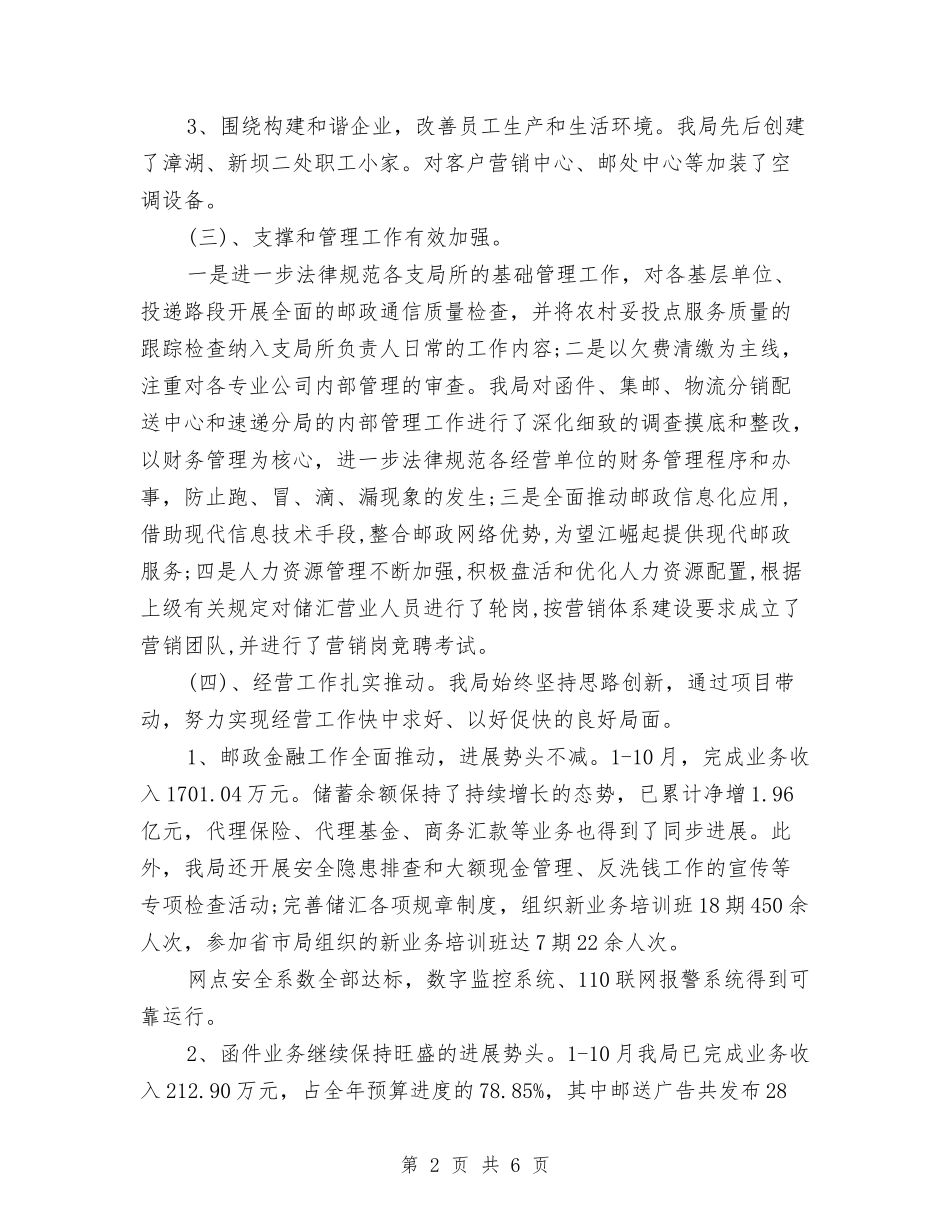 2024年邮政公司党建学习计划书与2024年邮政局工会工作总结与明年计划范文汇编_第2页