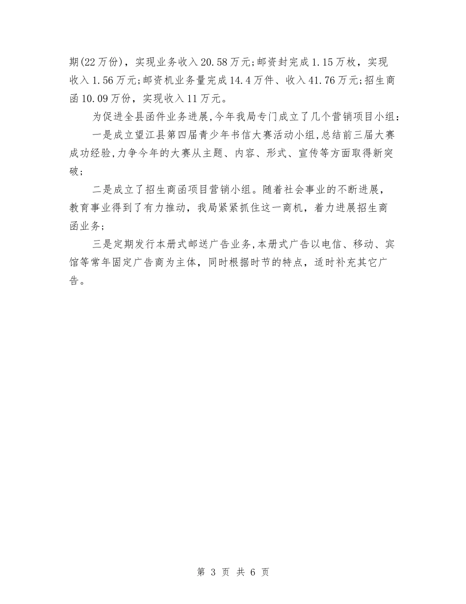 2024年邮政公司党建学习计划书与2024年邮政局工会工作总结与明年计划范文汇编_第3页