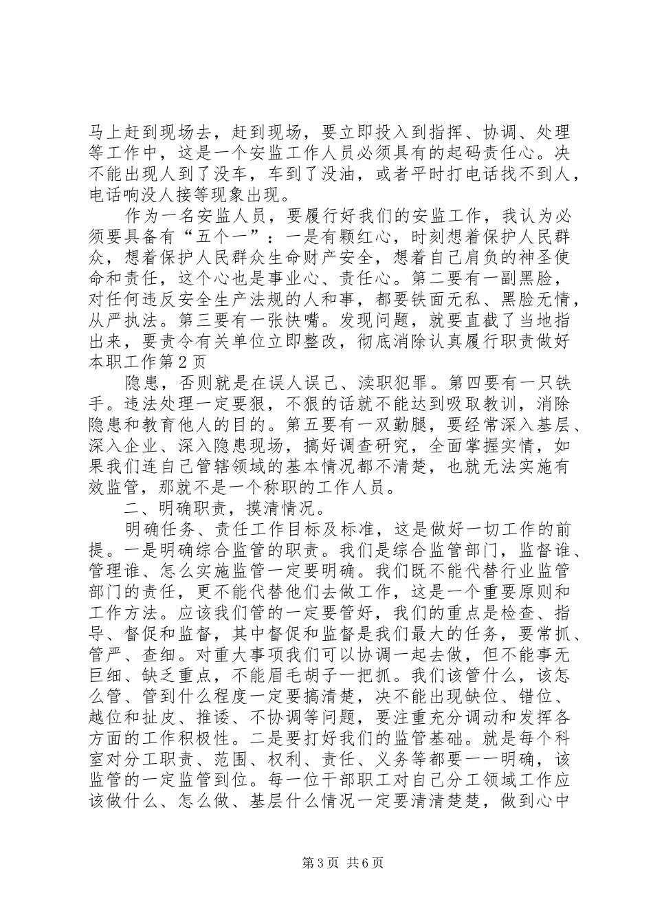 认真履行职责要求做好本职工作 _第3页