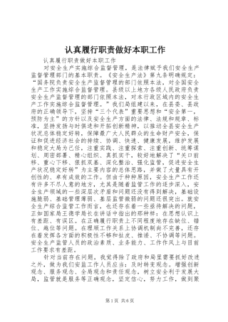 认真履行职责要求做好本职工作 