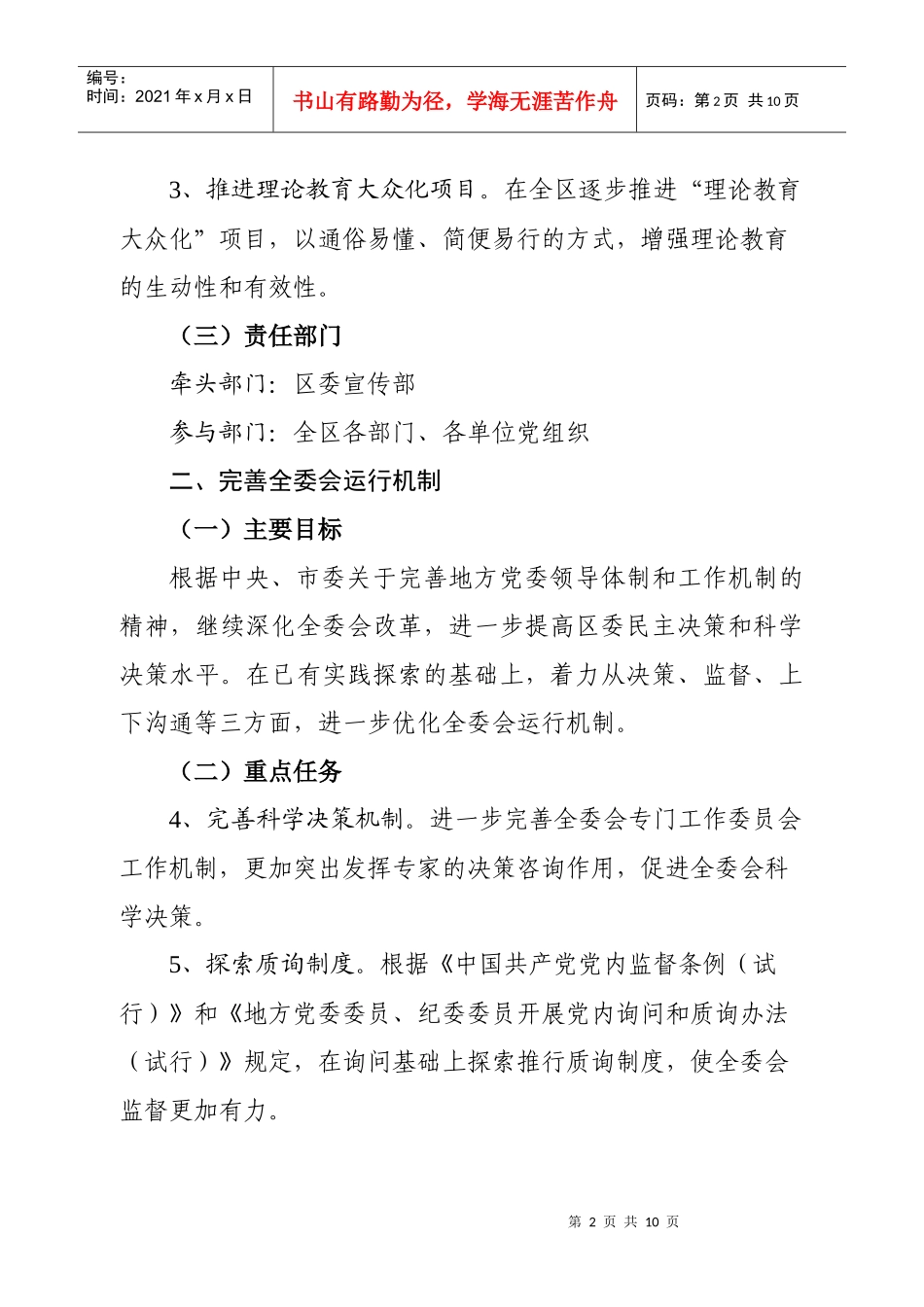 闵行区党建创新重点工作推进计划探析_第2页