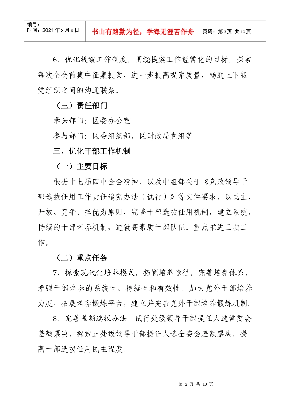 闵行区党建创新重点工作推进计划探析_第3页