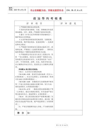 政治导向考核表评审项目评审意见