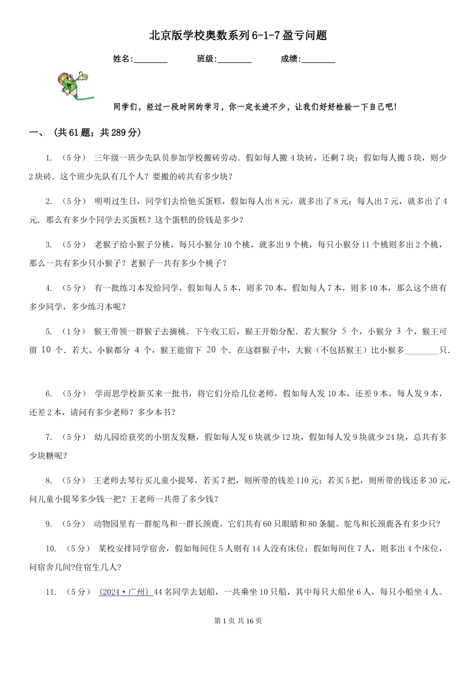 北京版小学奥数系列6新版-7盈亏问题_第1页