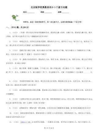 北京版小学奥数系列6新版-7盈亏问题