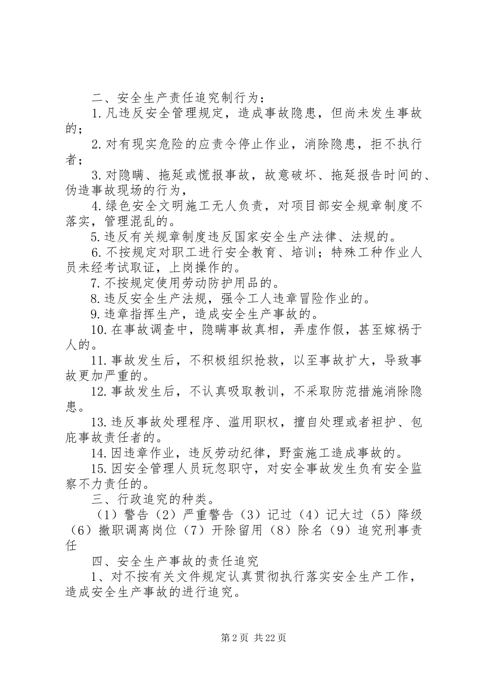 安全生产责任追究规章制度_1_第2页