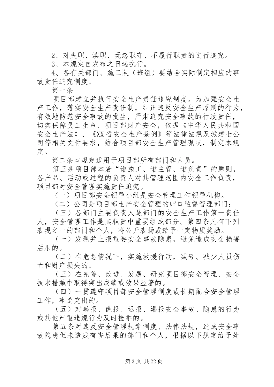 安全生产责任追究规章制度_1_第3页