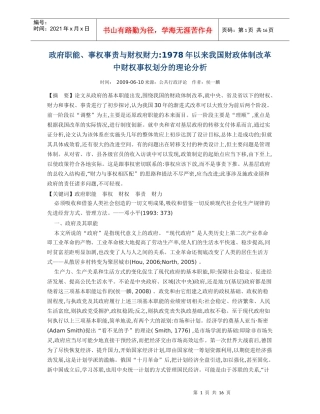 政府职能、事权事责与财权财力1978年以来我国财政体制改革中财权事权