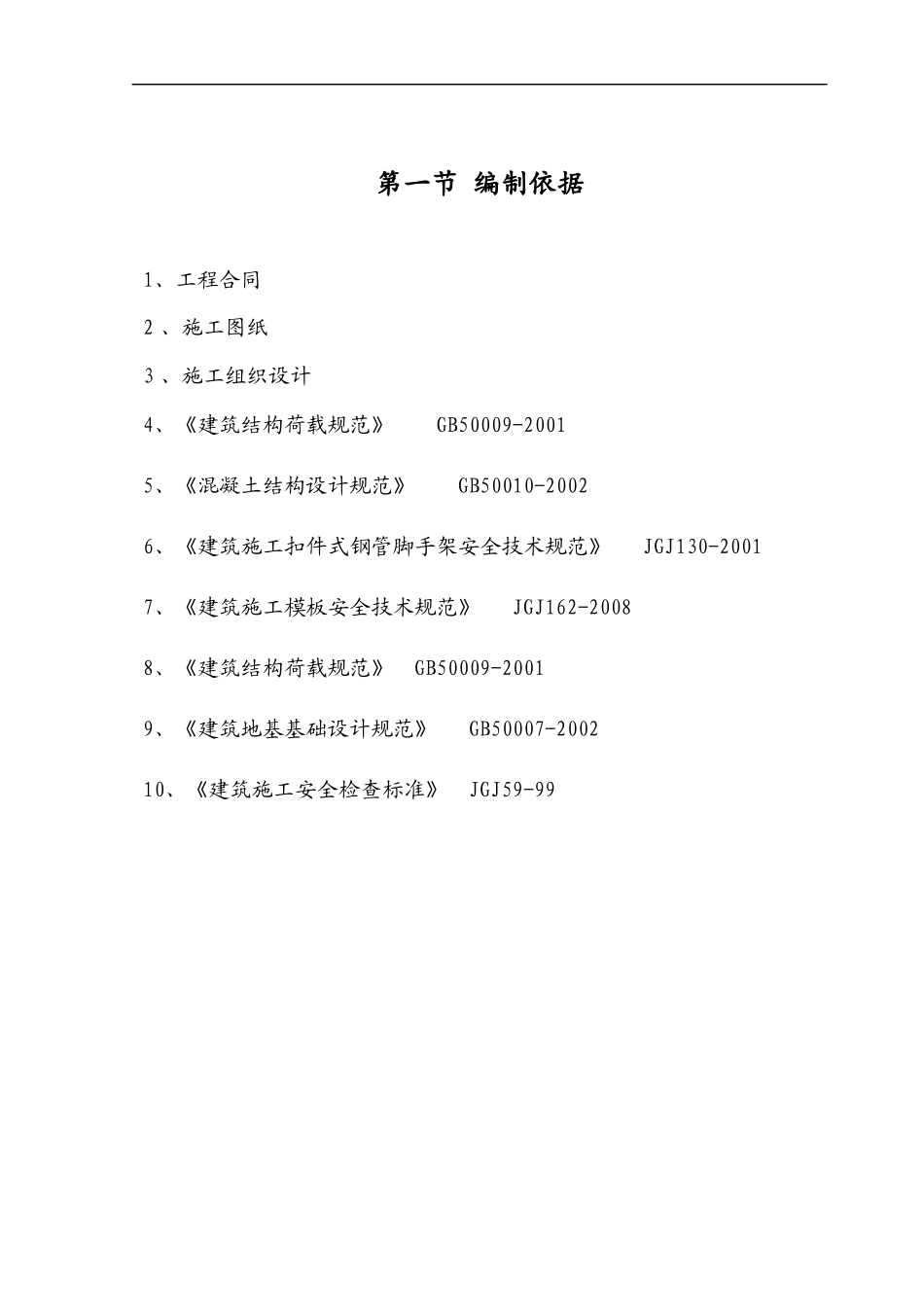 污水处理厂模板施工方案培训资料_第3页