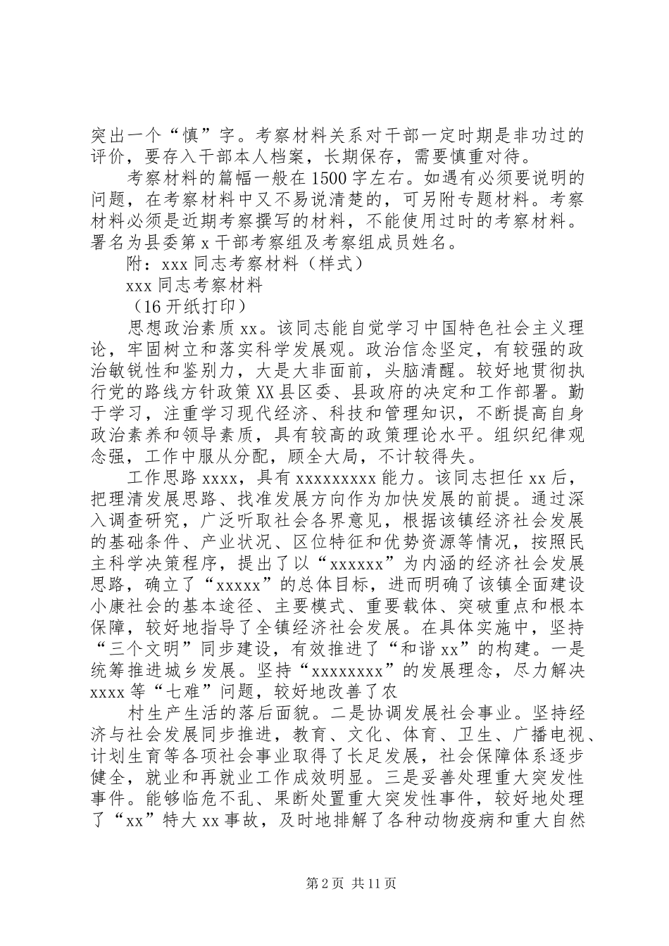 干部考察材料的撰写要求_第2页