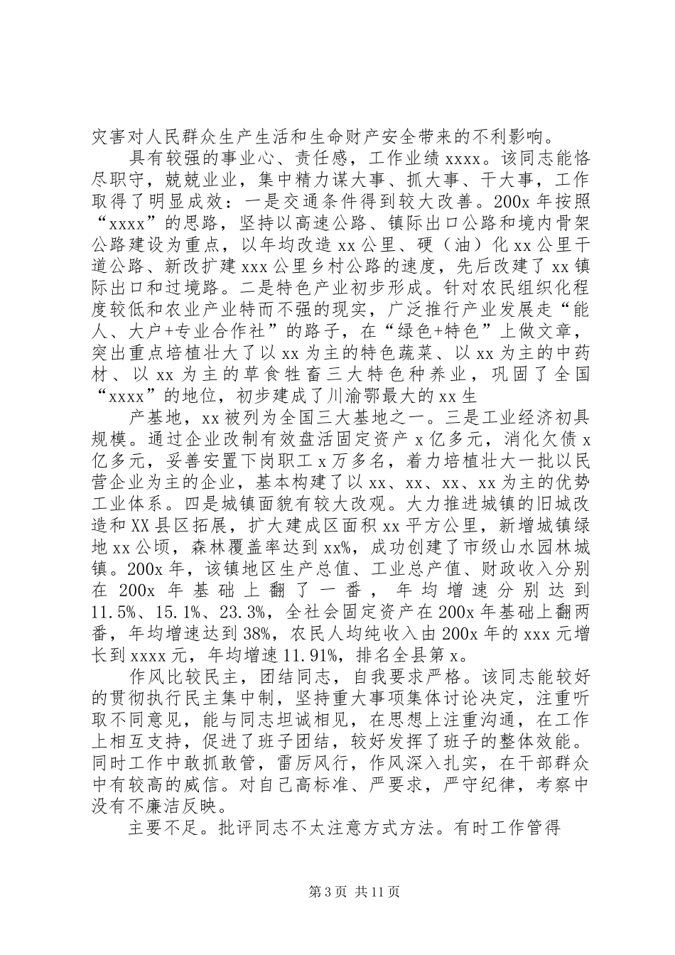 干部考察材料的撰写要求_第3页