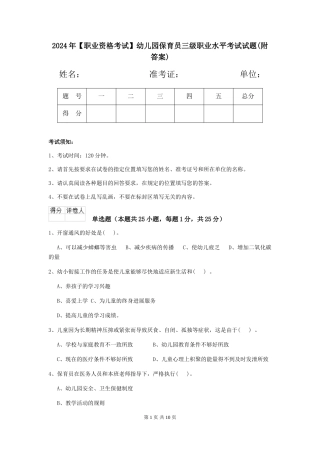 2024年幼儿园保育员三级职业水平考试试题