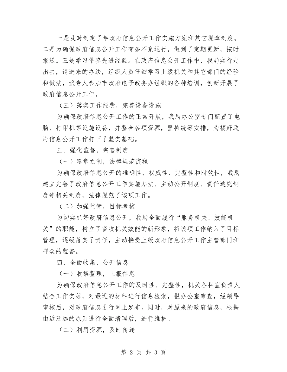 市畜牧局信息公开年终报告_第2页