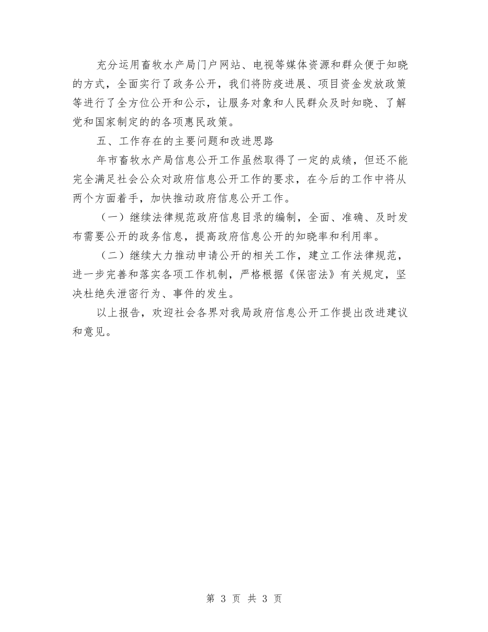 市畜牧局信息公开年终报告_第3页
