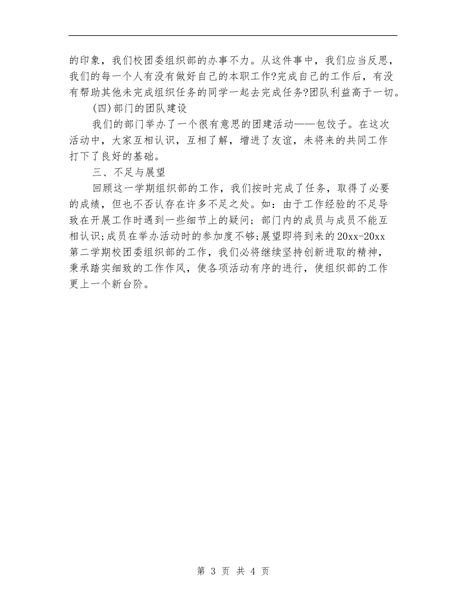 2024年校团委组织部工作总结范文_第3页