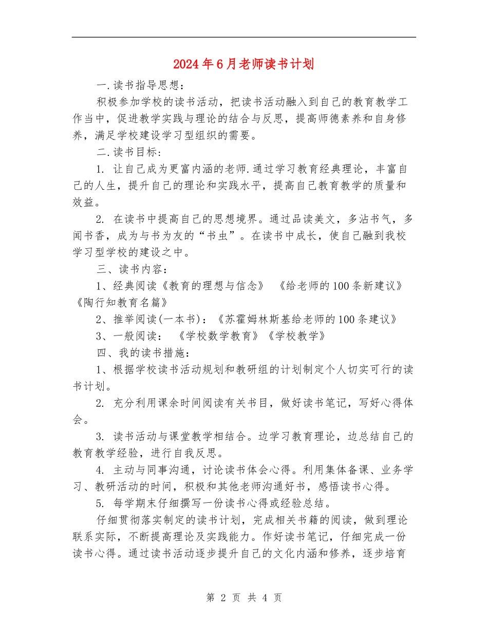 2024年6月教师读书计划_第2页