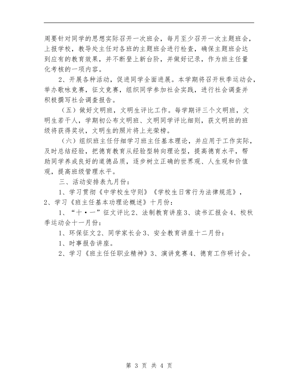 教导处德育工作计划_第3页