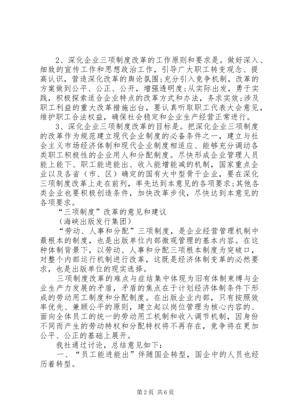 国有企业三项规章制度改革_第2页