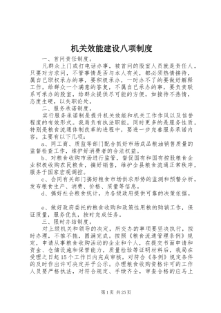 机关效能建设八项规章制度
