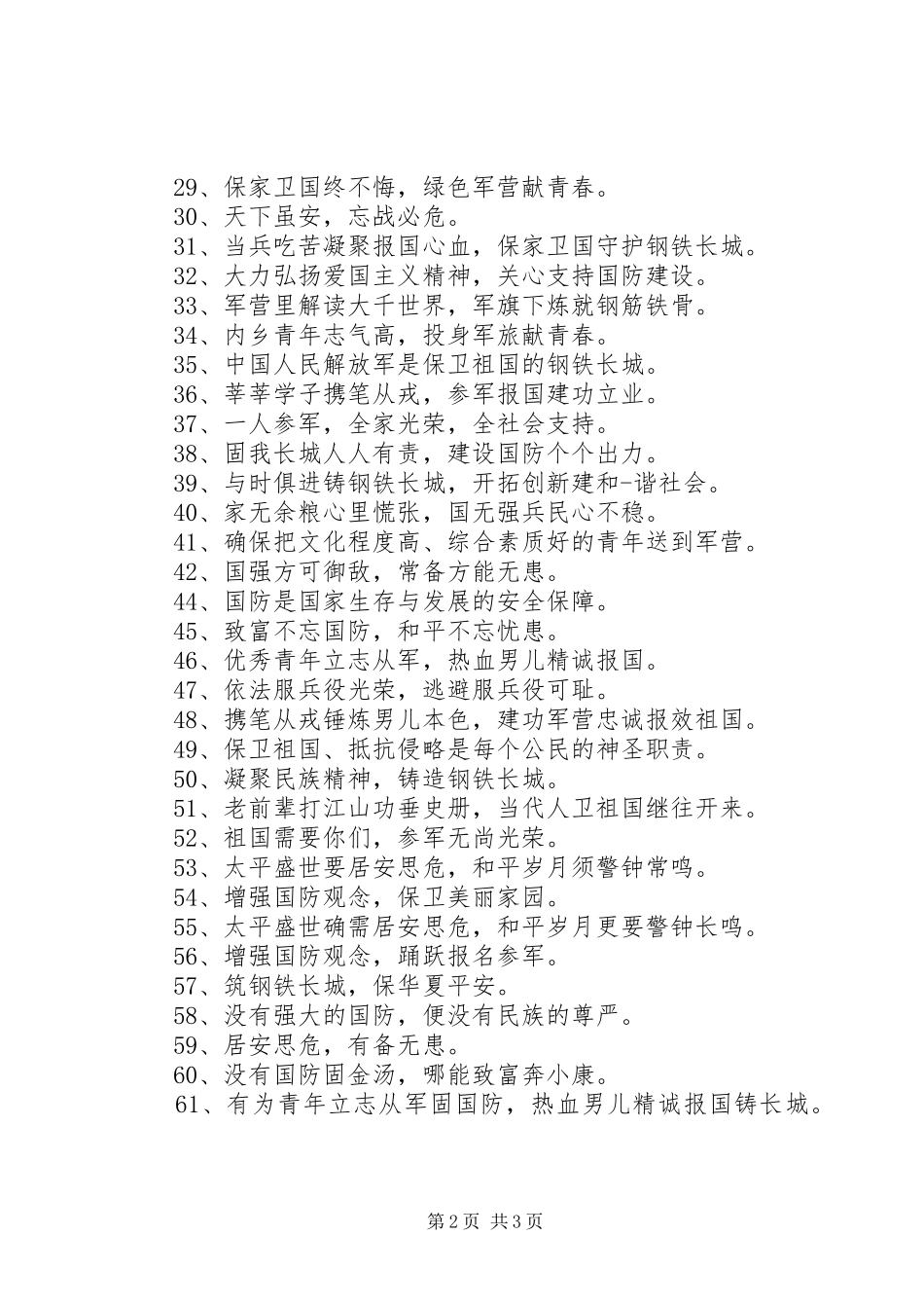最新征兵的宣传标语大全73条_第2页