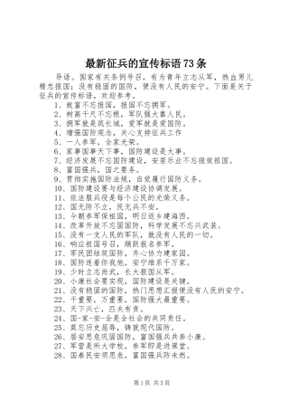 最新征兵的宣传标语大全73条