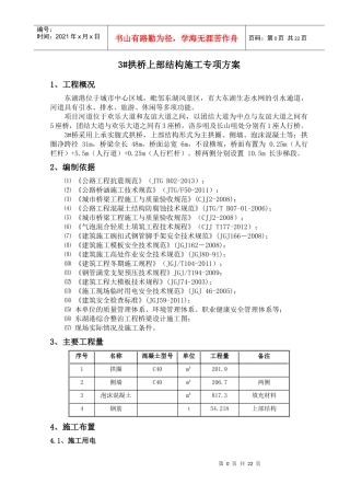 拱桥上部结构施工专项方案培训资料