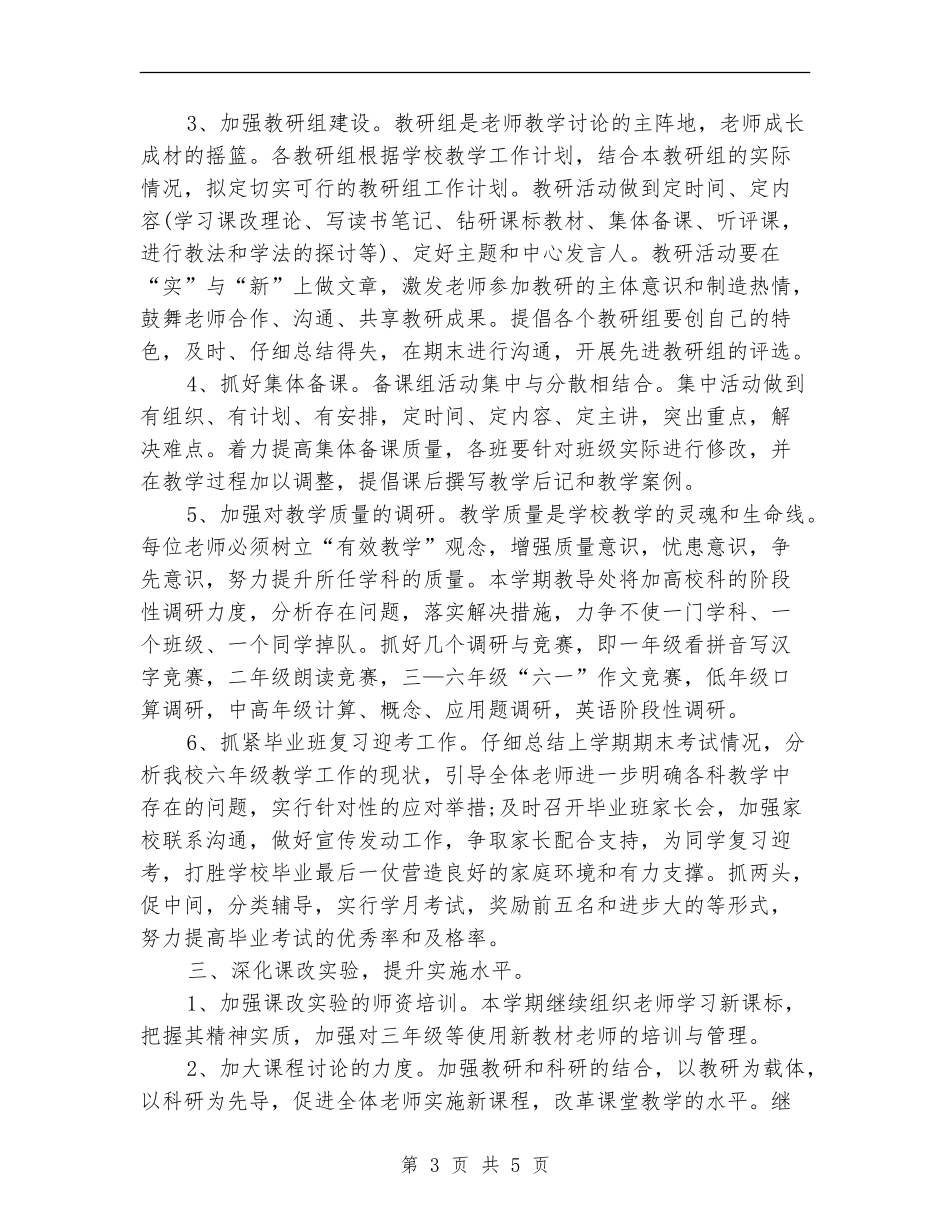 2024年有关新老师教学工作计划范文_第3页