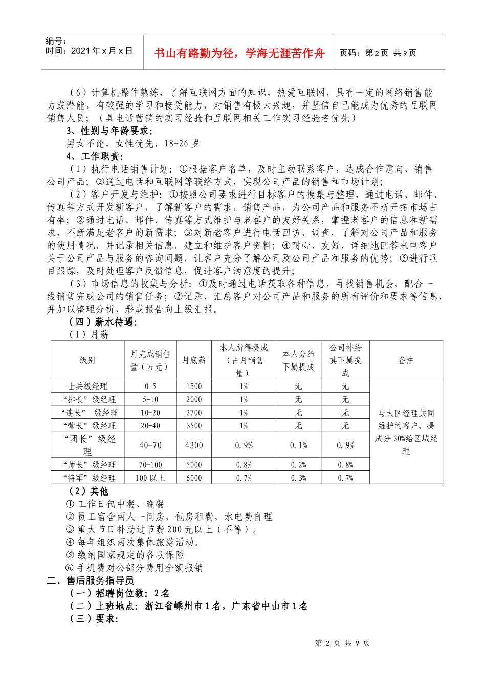 绍兴奥德赛电器有限公司人才招聘计划_第2页