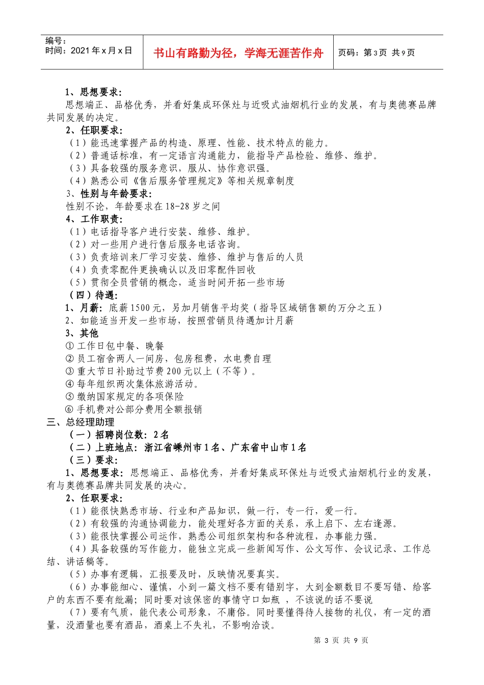 绍兴奥德赛电器有限公司人才招聘计划_第3页