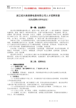 绍兴奥德赛电器有限公司人才招聘计划