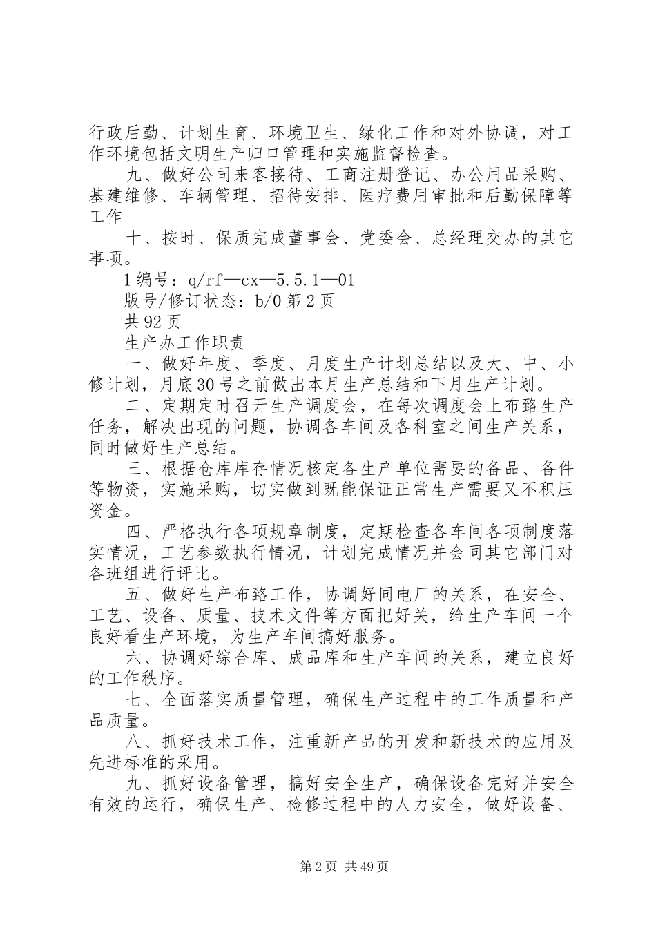 化工厂各部门职责要求_第2页