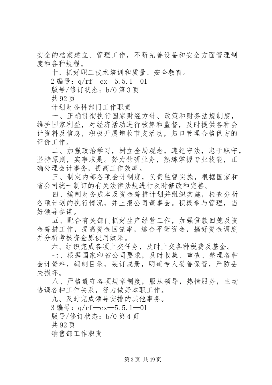 化工厂各部门职责要求_第3页