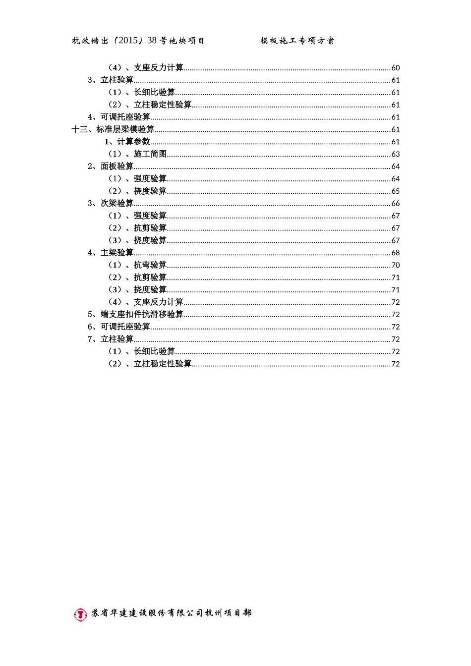 模板施工专项方案培训资料_第3页